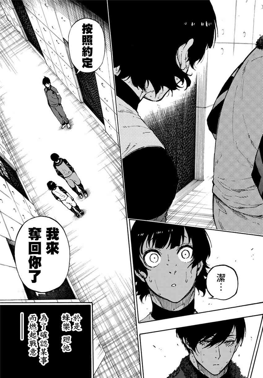BLUE LOCK韩漫全集-08卷附录无删减无遮挡章节图片 