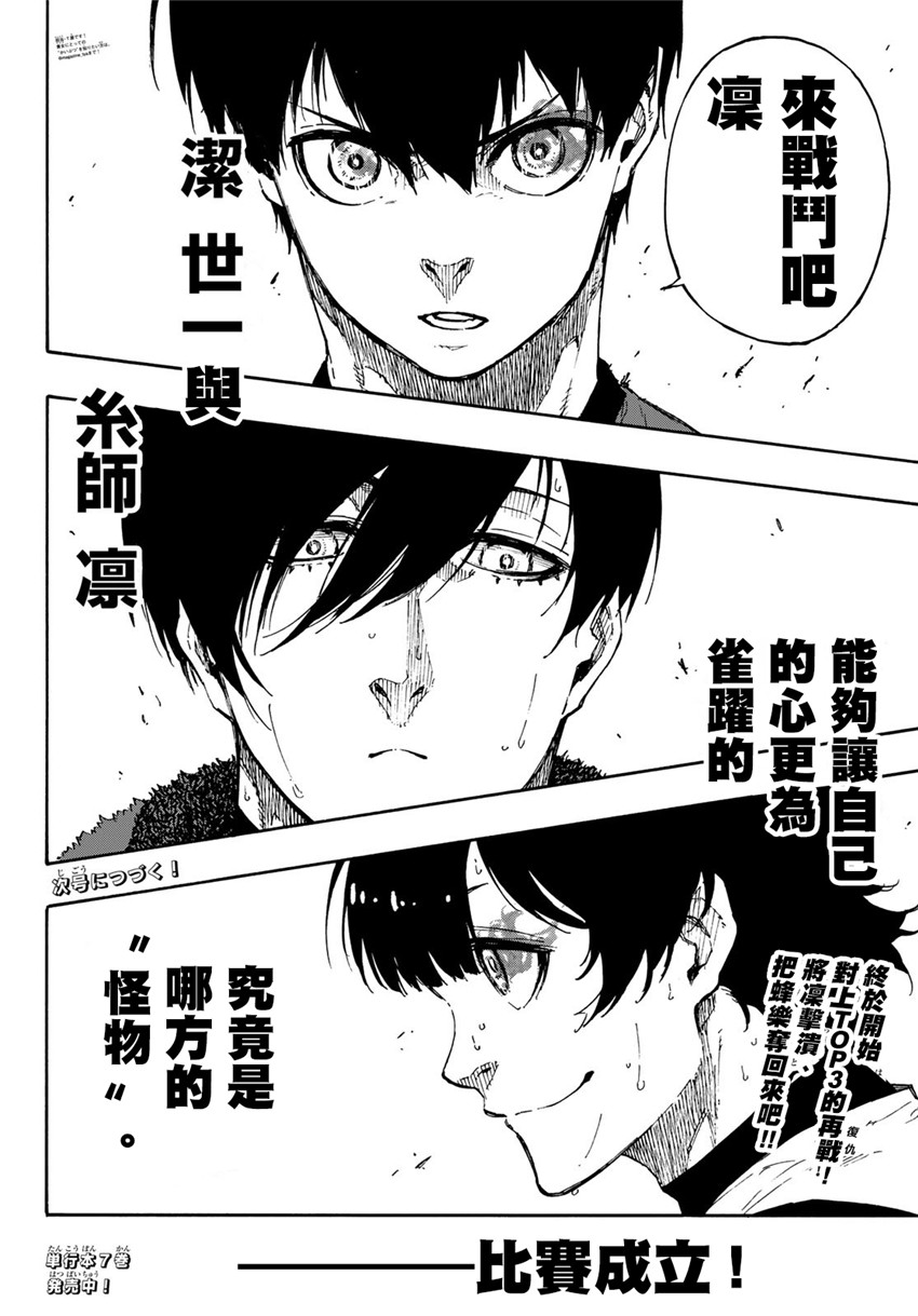 BLUE LOCK韩漫全集-08卷附录无删减无遮挡章节图片 