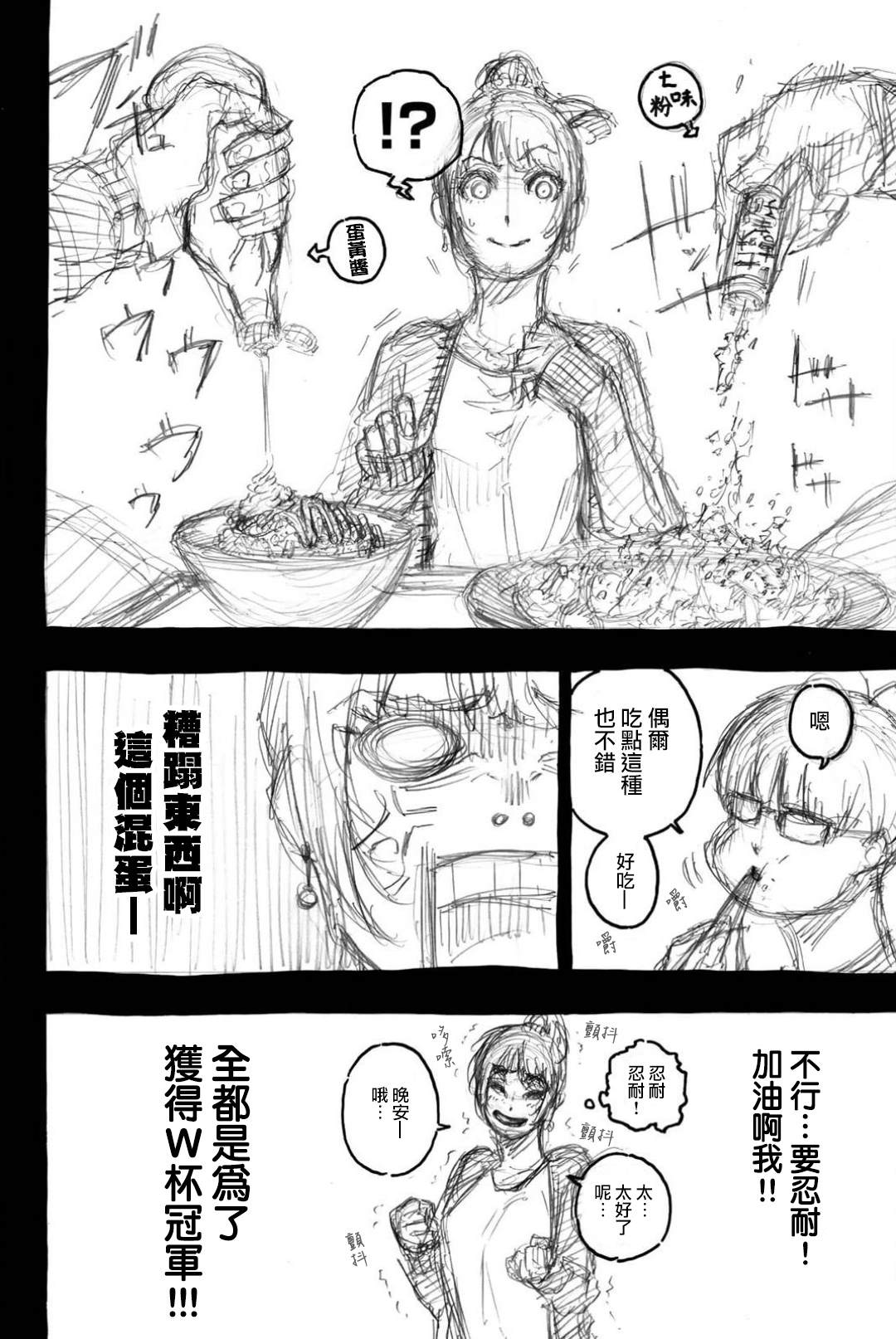 BLUE LOCK韩漫全集-08卷附录无删减无遮挡章节图片 