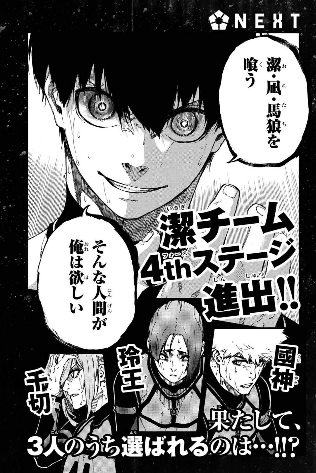 BLUE LOCK韩漫全集-08卷附录无删减无遮挡章节图片 