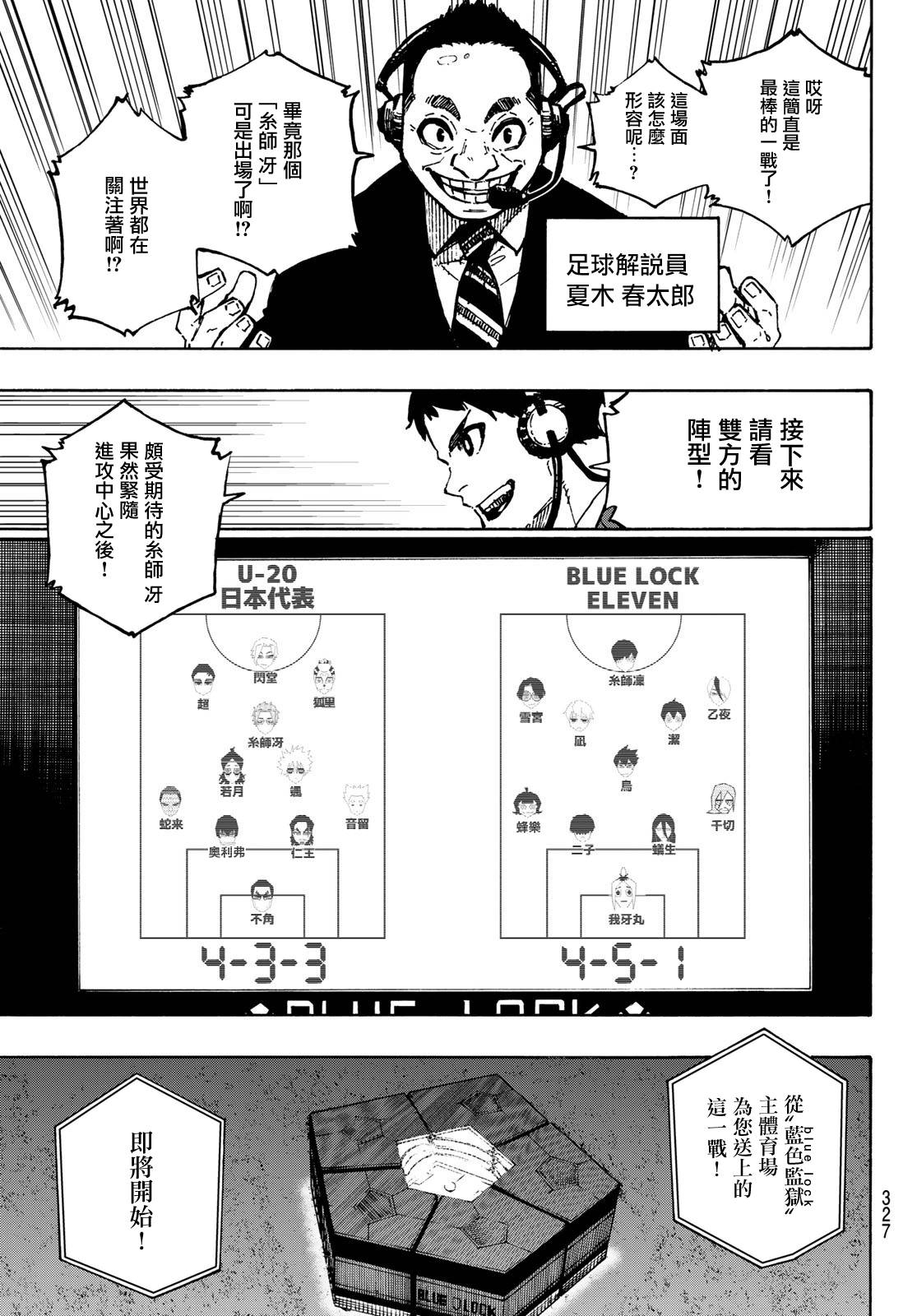 BLUE LOCK韩漫全集-第112话 大舞台无删减无遮挡章节图片 