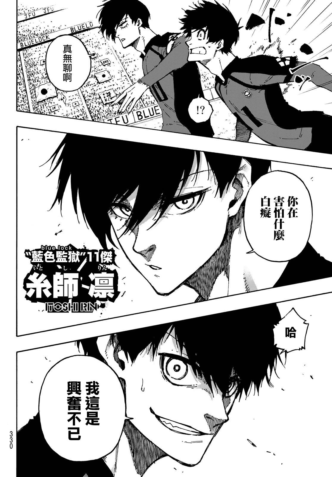BLUE LOCK韩漫全集-第112话 大舞台无删减无遮挡章节图片 