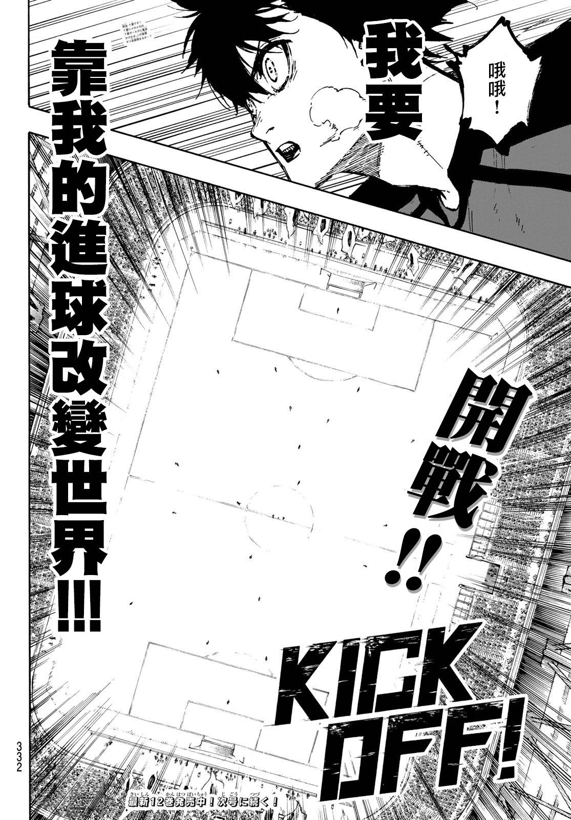 BLUE LOCK韩漫全集-第112话 大舞台无删减无遮挡章节图片 