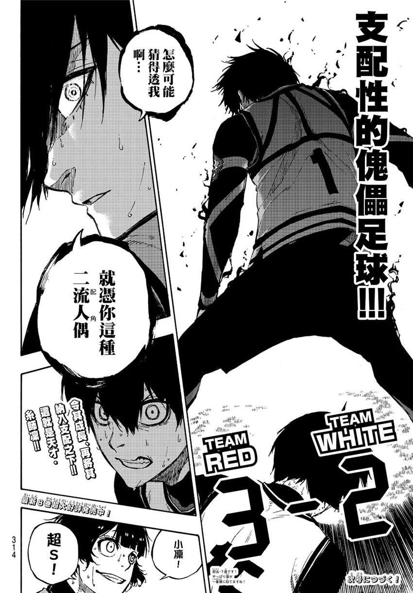 BLUE LOCK韩漫全集-第77话 动真格无删减无遮挡章节图片 