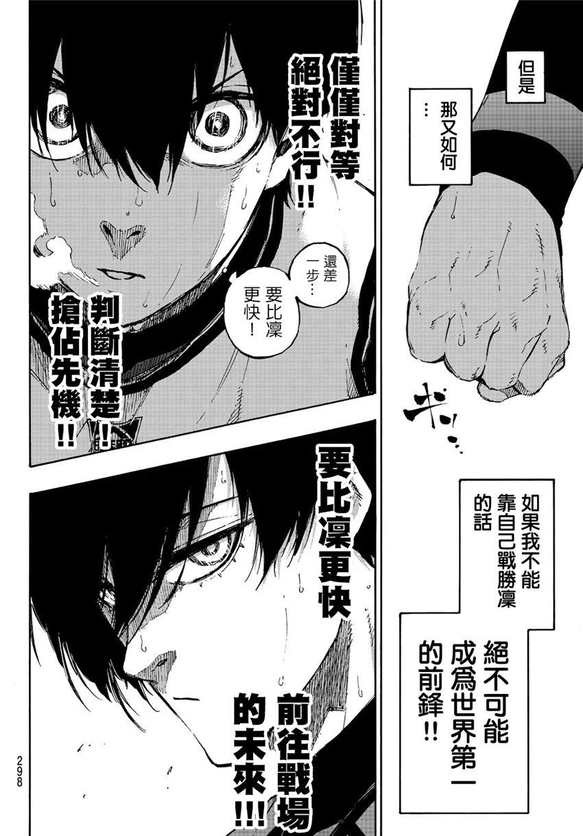 BLUE LOCK韩漫全集-第77话 动真格无删减无遮挡章节图片 