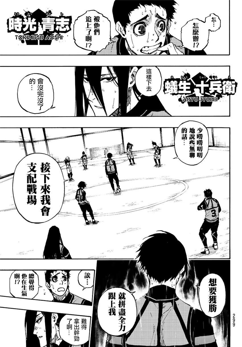 BLUE LOCK韩漫全集-第77话 动真格无删减无遮挡章节图片 