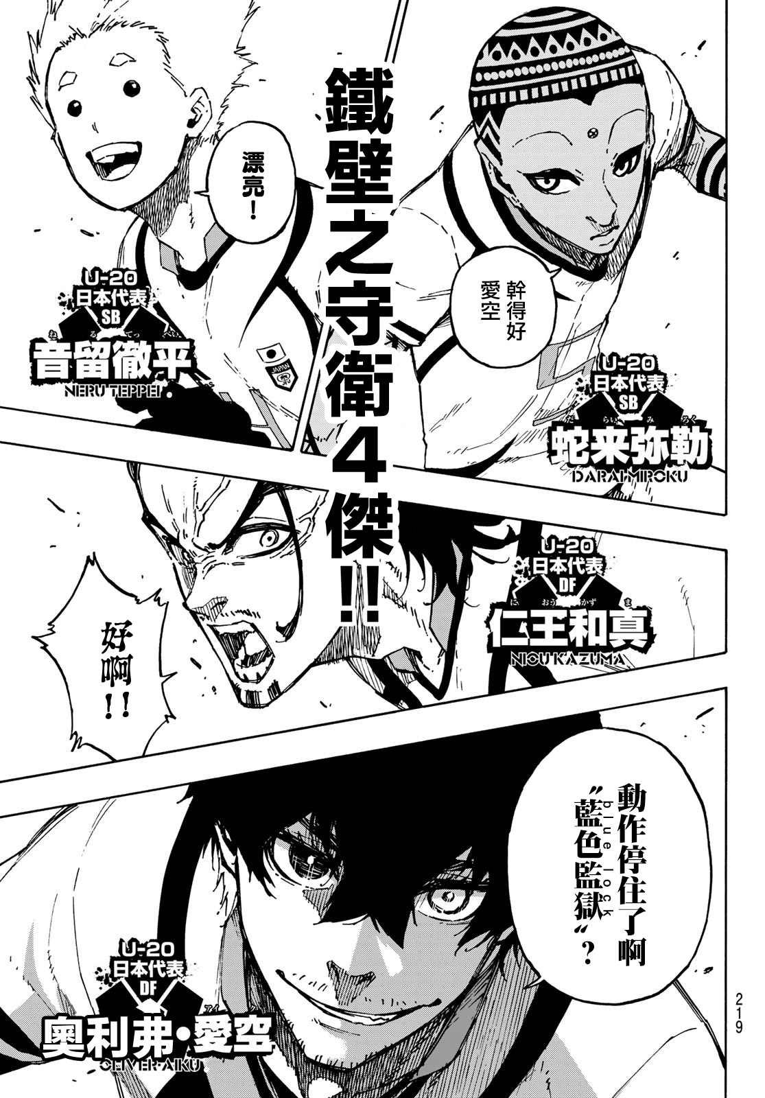 BLUE LOCK韩漫全集-第114话 四重奏无删减无遮挡章节图片 