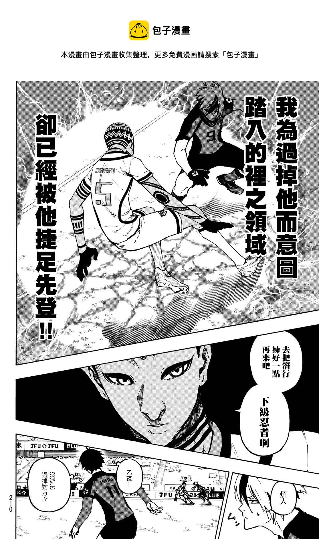 BLUE LOCK韩漫全集-第114话 四重奏无删减无遮挡章节图片 