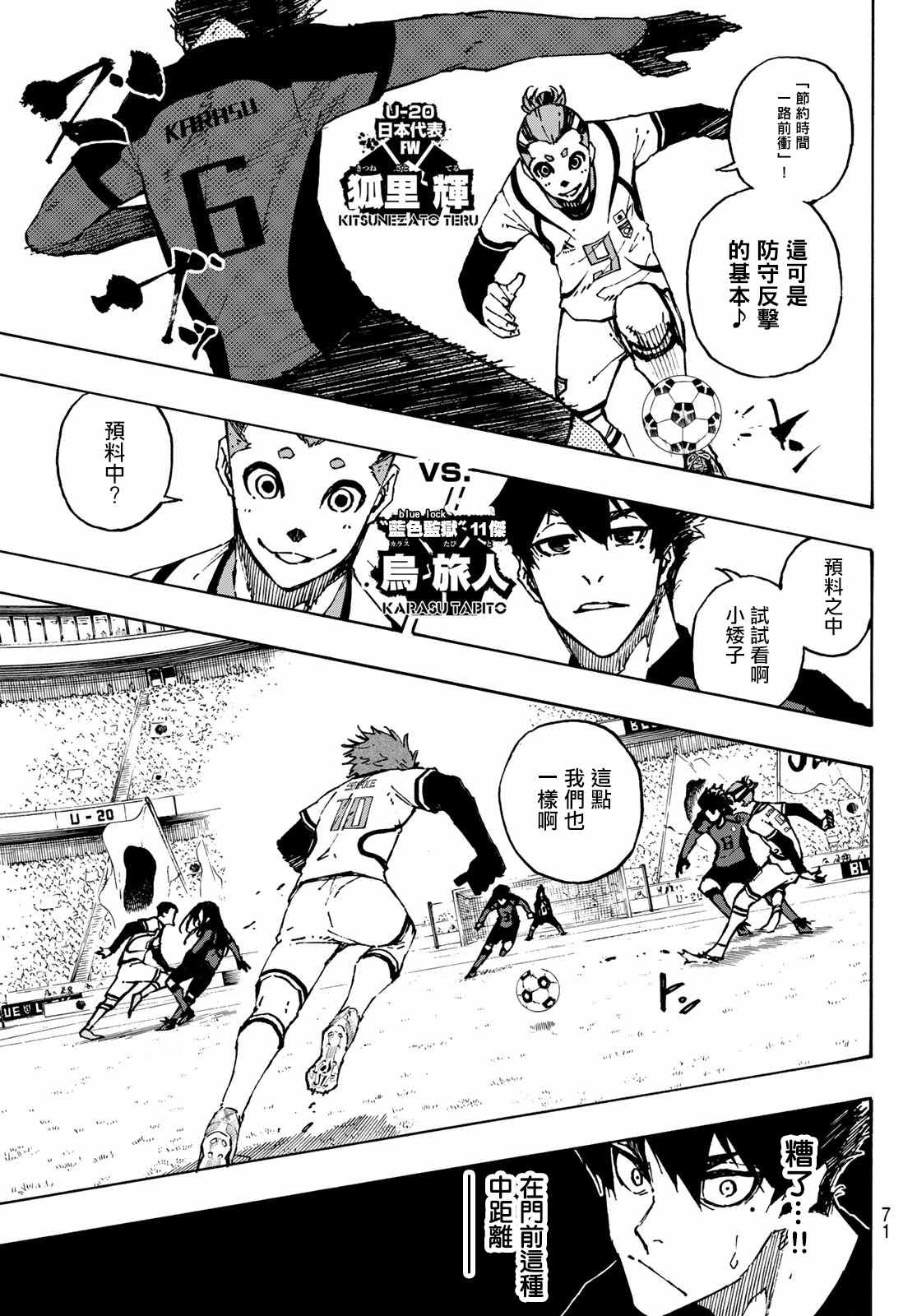 BLUE LOCK韩漫全集-第115话 系师 冴无删减无遮挡章节图片 