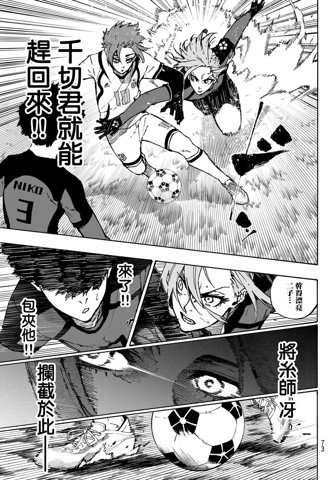 BLUE LOCK韩漫全集-第115话 系师 冴无删减无遮挡章节图片 