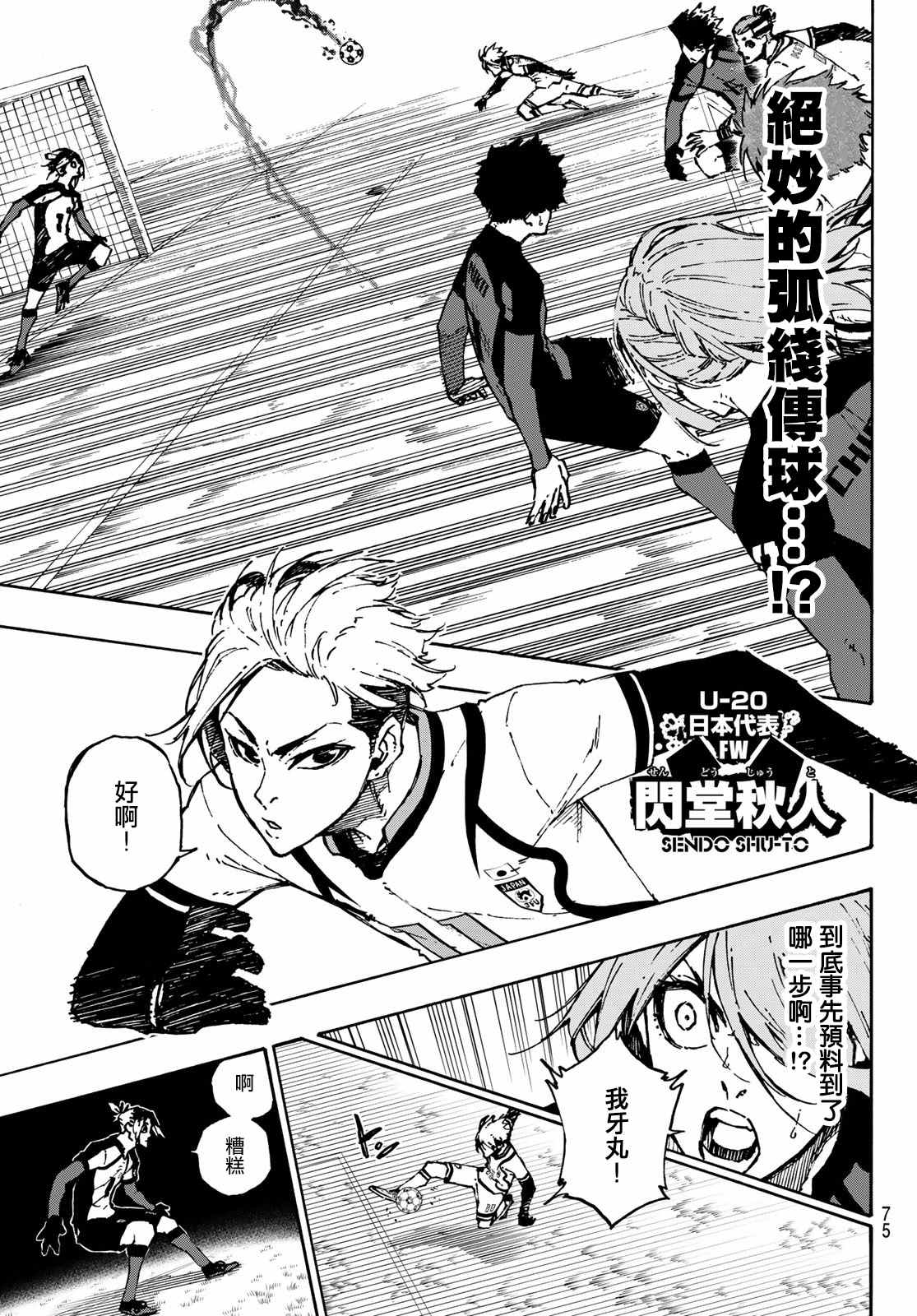 BLUE LOCK韩漫全集-第115话 系师 冴无删减无遮挡章节图片 
