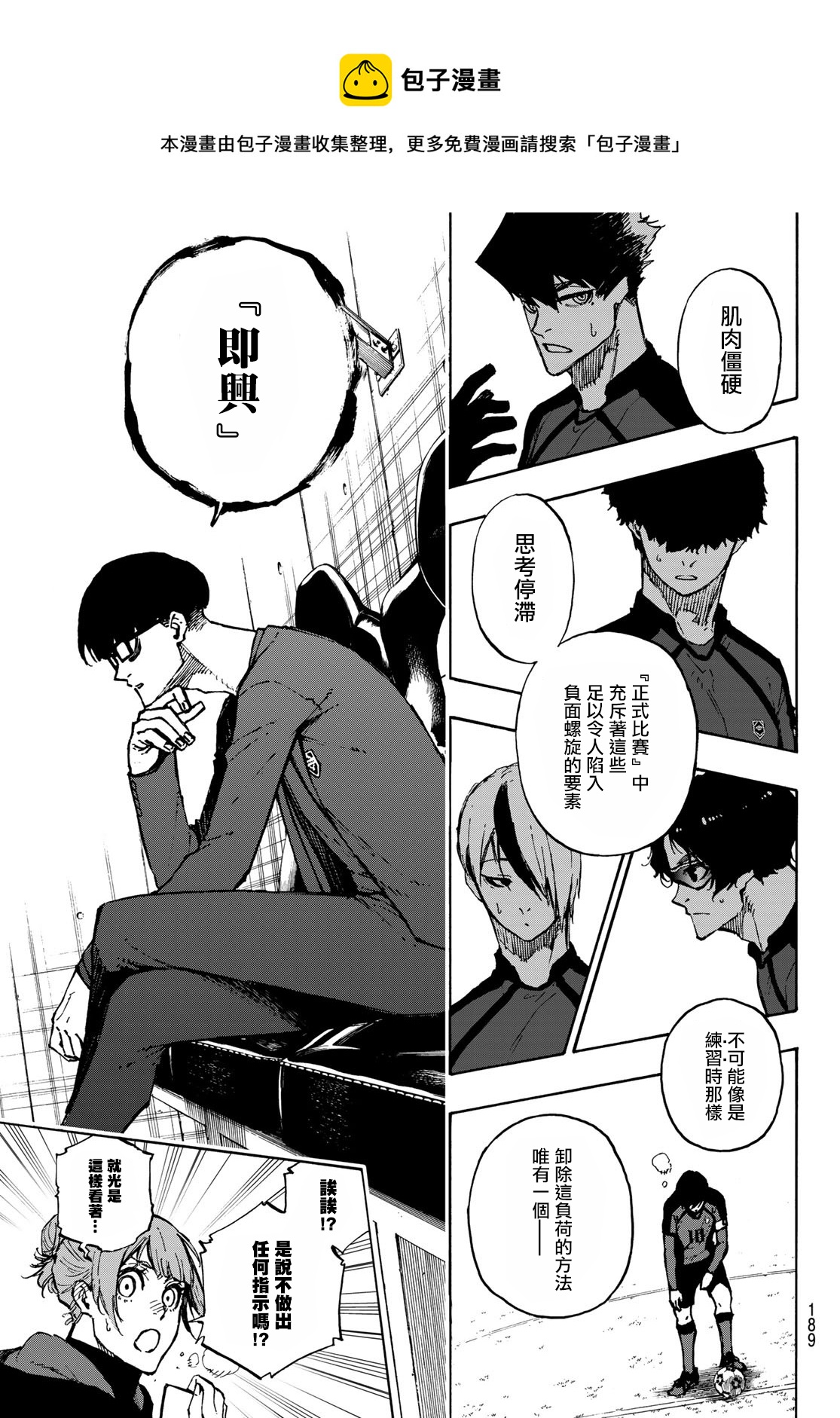 BLUE LOCK韩漫全集-第116话 复仇者无删减无遮挡章节图片 