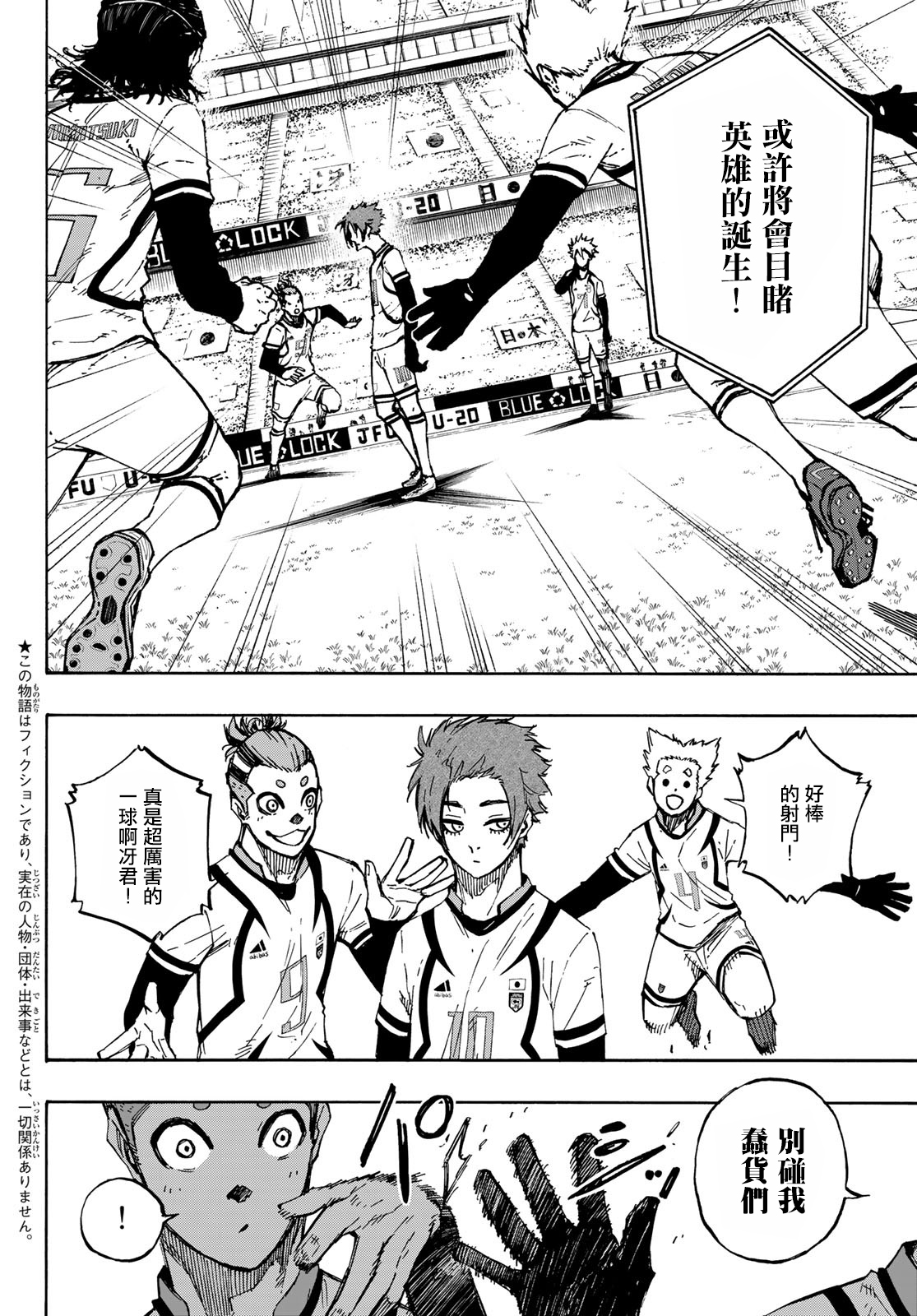 BLUE LOCK韩漫全集-第116话 复仇者无删减无遮挡章节图片 