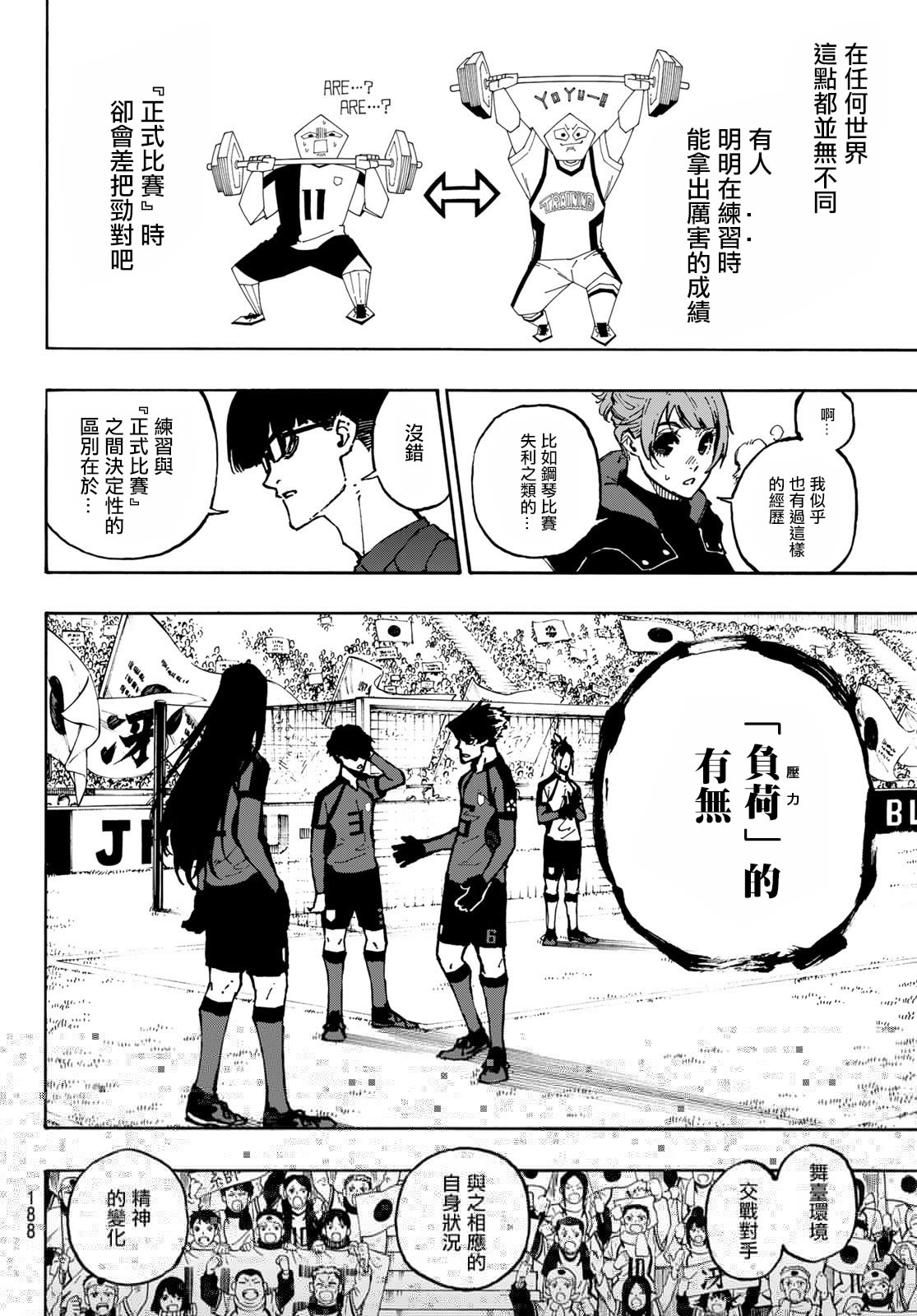 BLUE LOCK韩漫全集-第116话 复仇者无删减无遮挡章节图片 