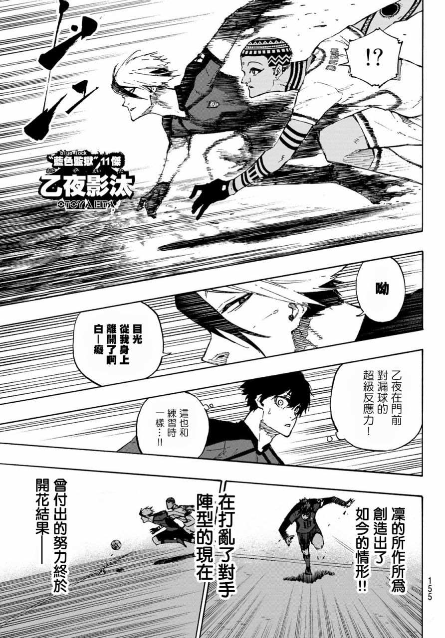 BLUE LOCK韩漫全集-第117话 初次见面无删减无遮挡章节图片 
