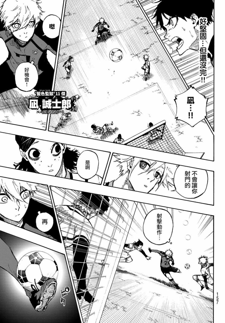 BLUE LOCK韩漫全集-第117话 初次见面无删减无遮挡章节图片 