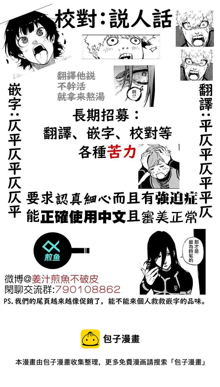 BLUE LOCK韩漫全集-第117话 初次见面无删减无遮挡章节图片 