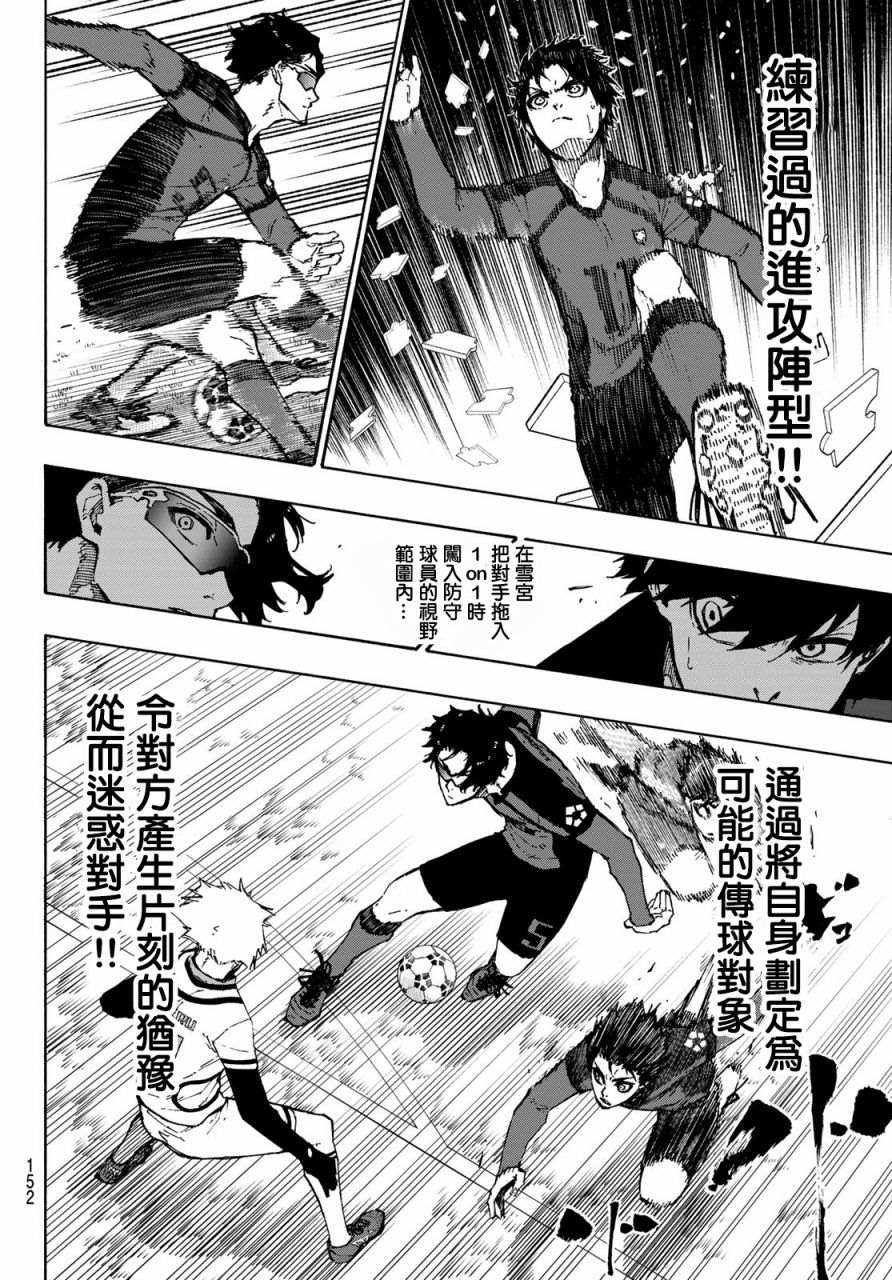 BLUE LOCK韩漫全集-第117话 初次见面无删减无遮挡章节图片 