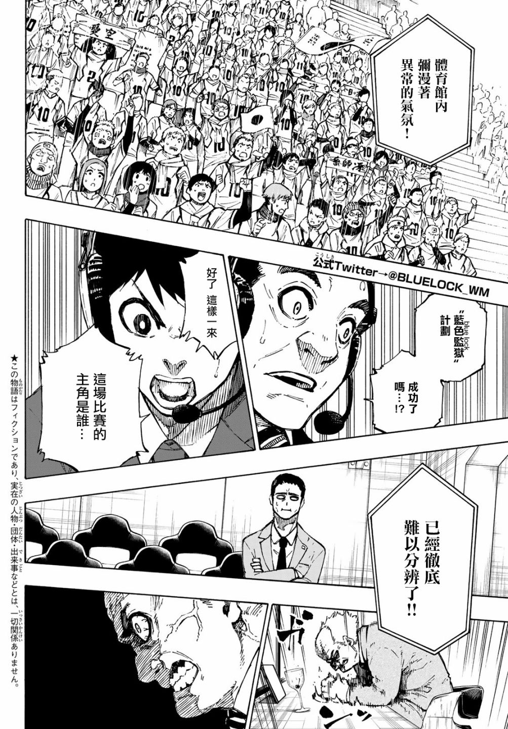 BLUE LOCK韩漫全集-第118话 扭曲无删减无遮挡章节图片 