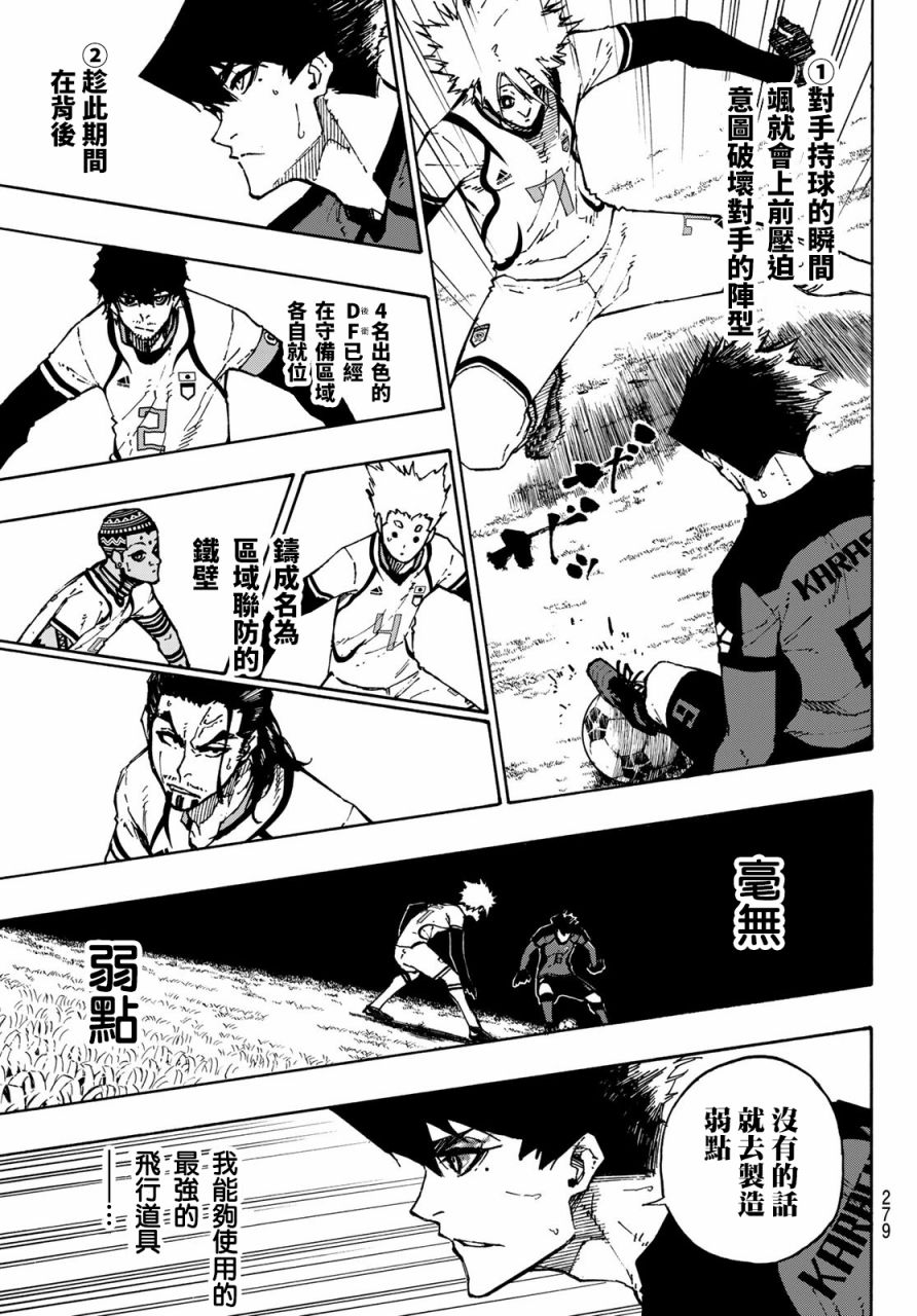 BLUE LOCK韩漫全集-第119话 第三支矢无删减无遮挡章节图片 