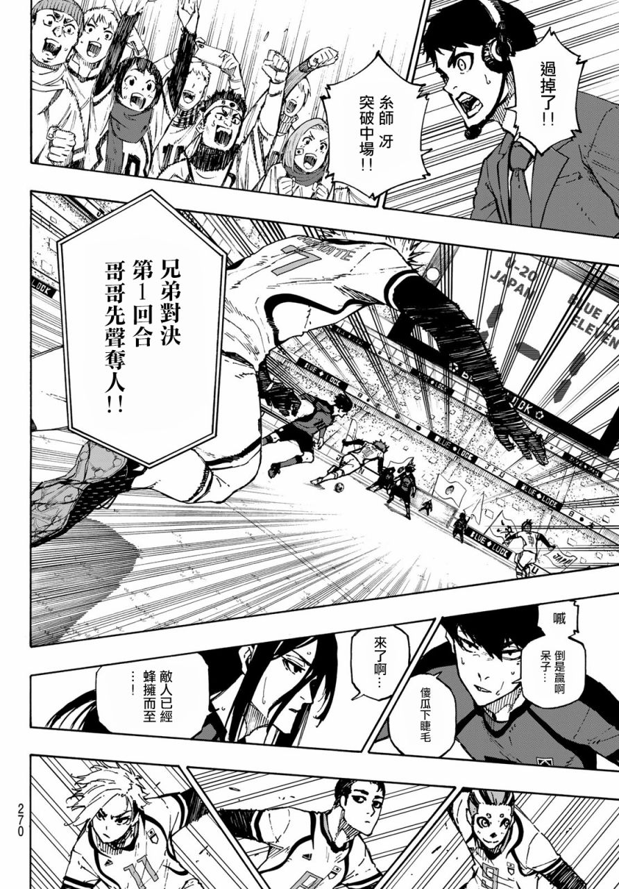 BLUE LOCK韩漫全集-第119话 第三支矢无删减无遮挡章节图片 