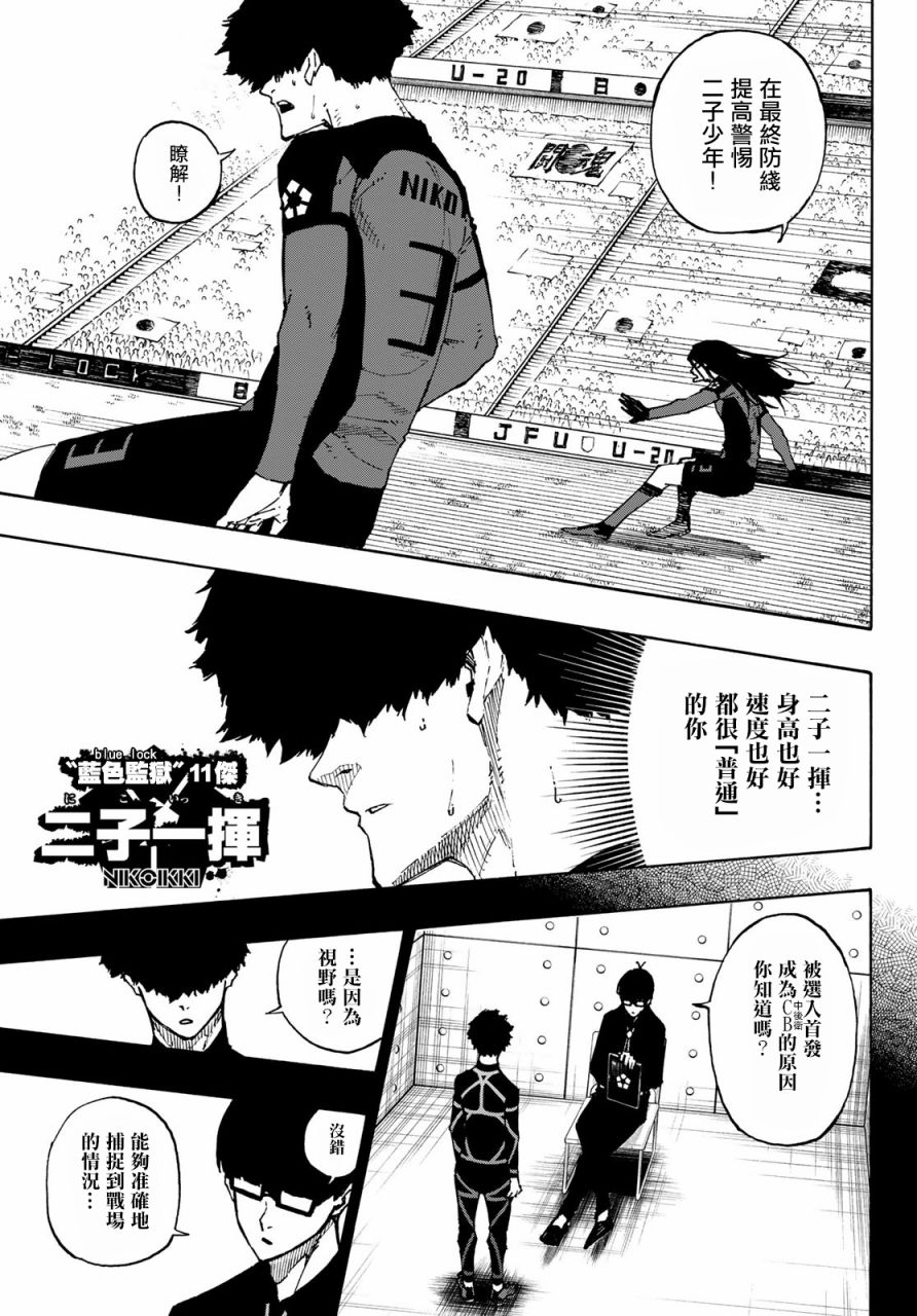 BLUE LOCK韩漫全集-第119话 第三支矢无删减无遮挡章节图片 