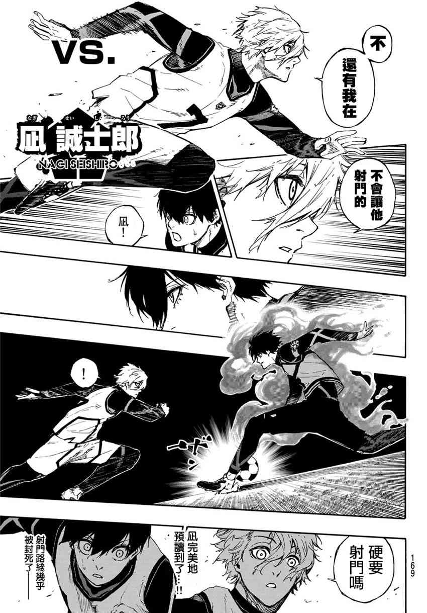 BLUE LOCK韩漫全集-第79话 我都不在无删减无遮挡章节图片 