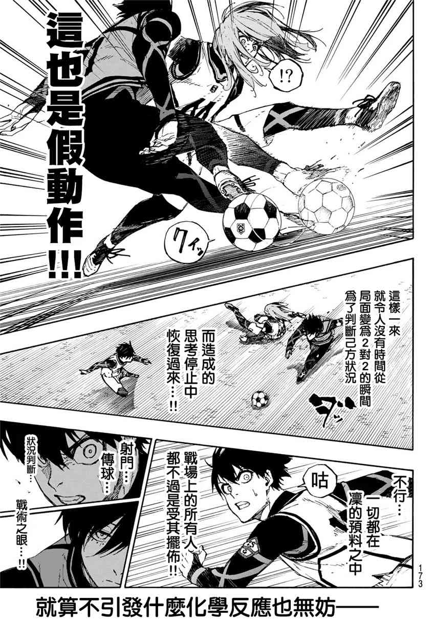 BLUE LOCK韩漫全集-第79话 我都不在无删减无遮挡章节图片 