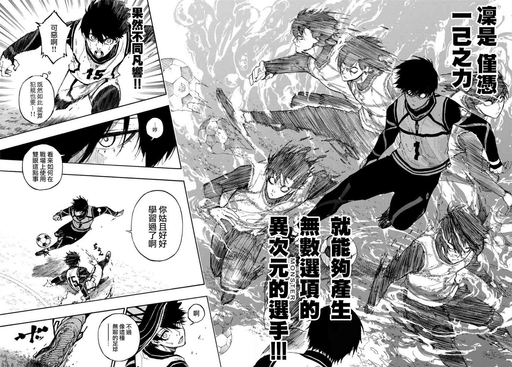 BLUE LOCK韩漫全集-第79话 我都不在无删减无遮挡章节图片 