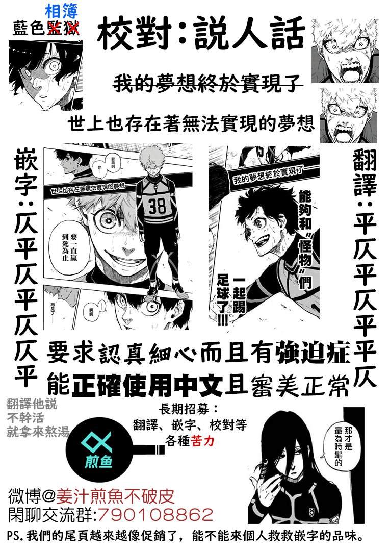 BLUE LOCK韩漫全集-第79话 我都不在无删减无遮挡章节图片 