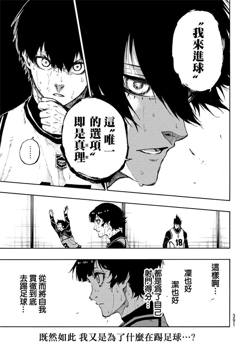BLUE LOCK韩漫全集-第80话 无穷无尽无删减无遮挡章节图片 