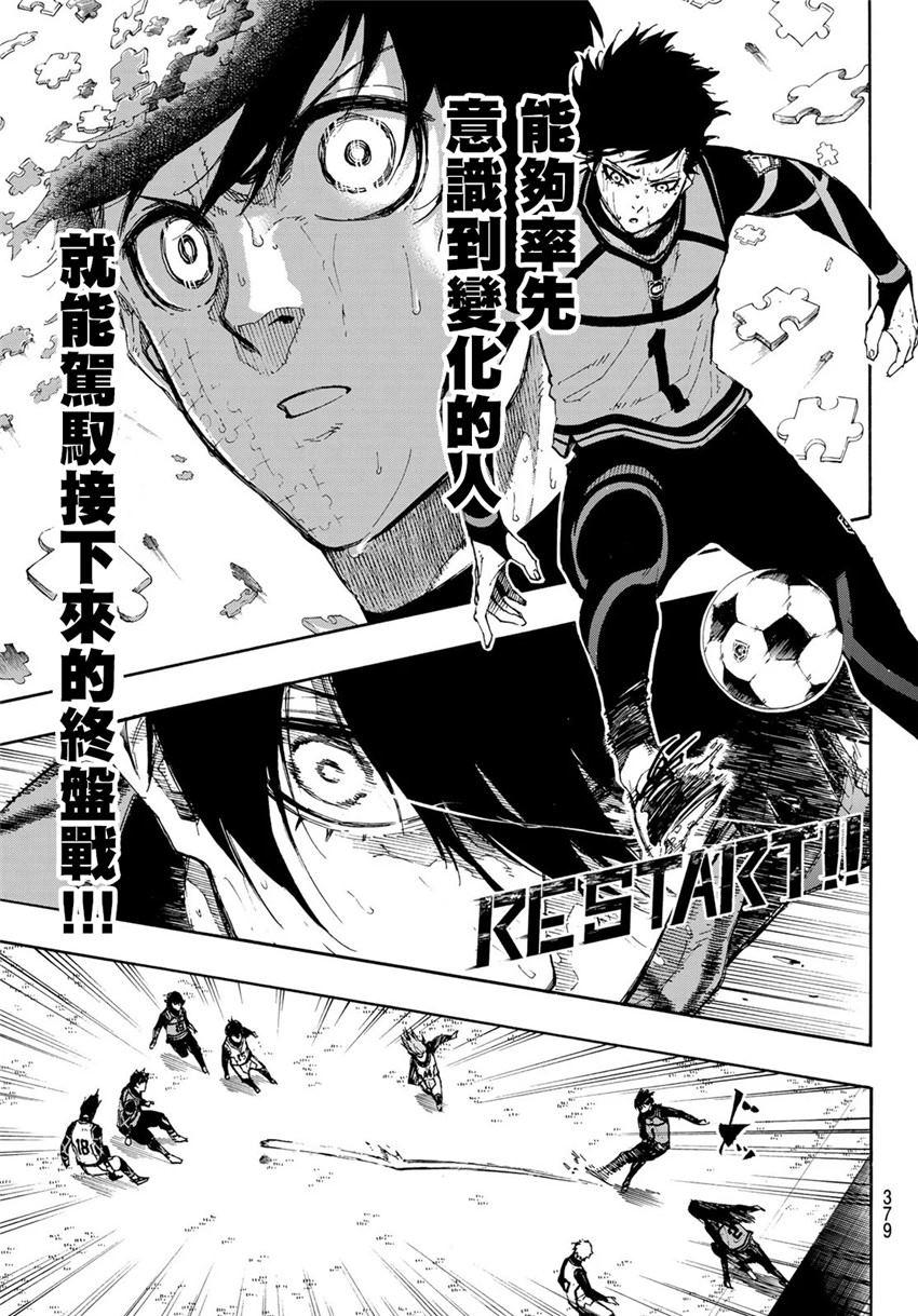 BLUE LOCK韩漫全集-第80话 无穷无尽无删减无遮挡章节图片 