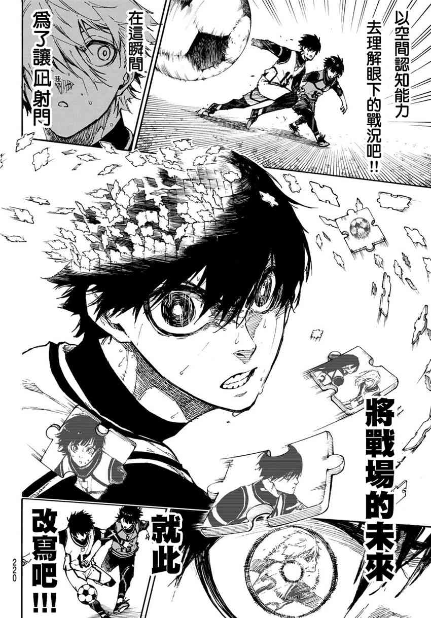 BLUE LOCK韩漫全集-第81话无删减无遮挡章节图片 