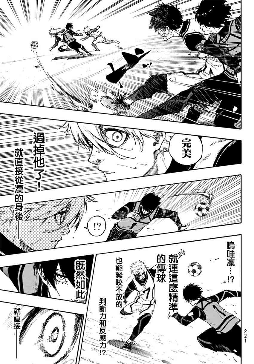 BLUE LOCK韩漫全集-第81话无删减无遮挡章节图片 