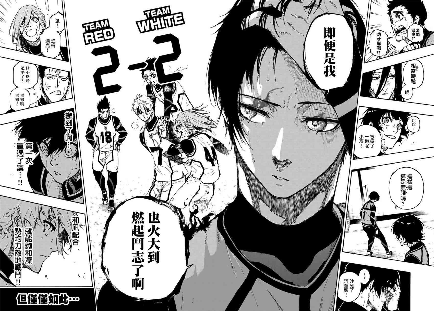 BLUE LOCK韩漫全集-第81话无删减无遮挡章节图片 