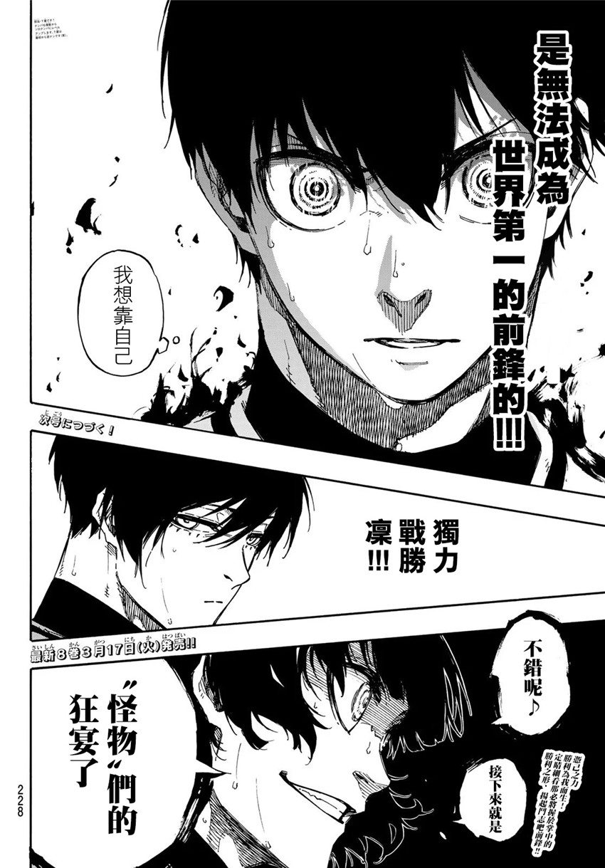 BLUE LOCK韩漫全集-第81话无删减无遮挡章节图片 