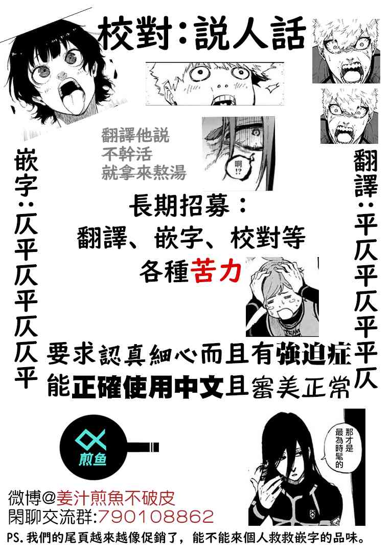 BLUE LOCK韩漫全集-第81话无删减无遮挡章节图片 