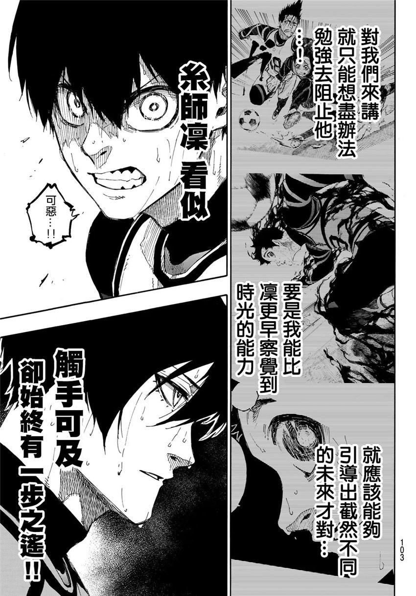 BLUE LOCK韩漫全集-第81话无删减无遮挡章节图片 