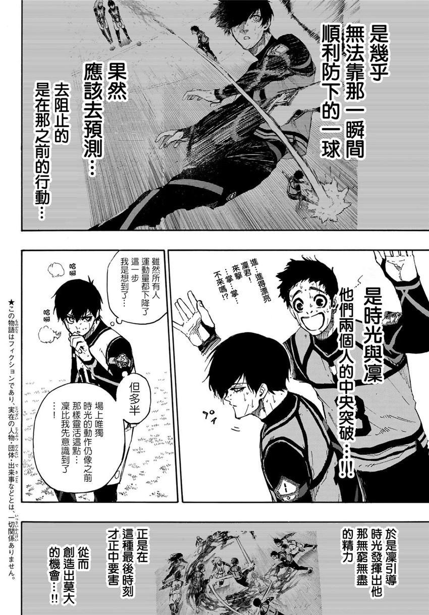 BLUE LOCK韩漫全集-第81话无删减无遮挡章节图片 