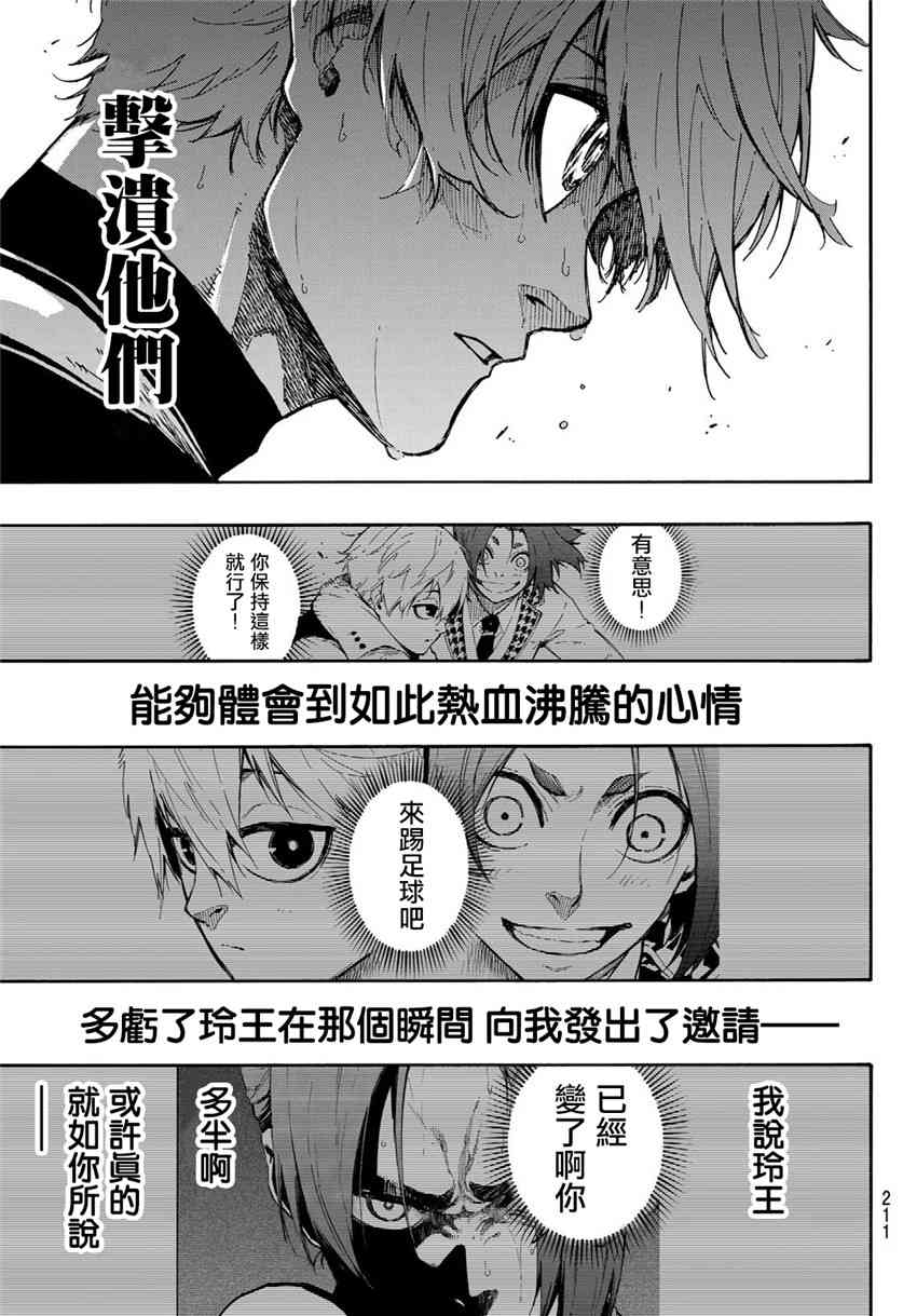 BLUE LOCK韩漫全集-第81话无删减无遮挡章节图片 