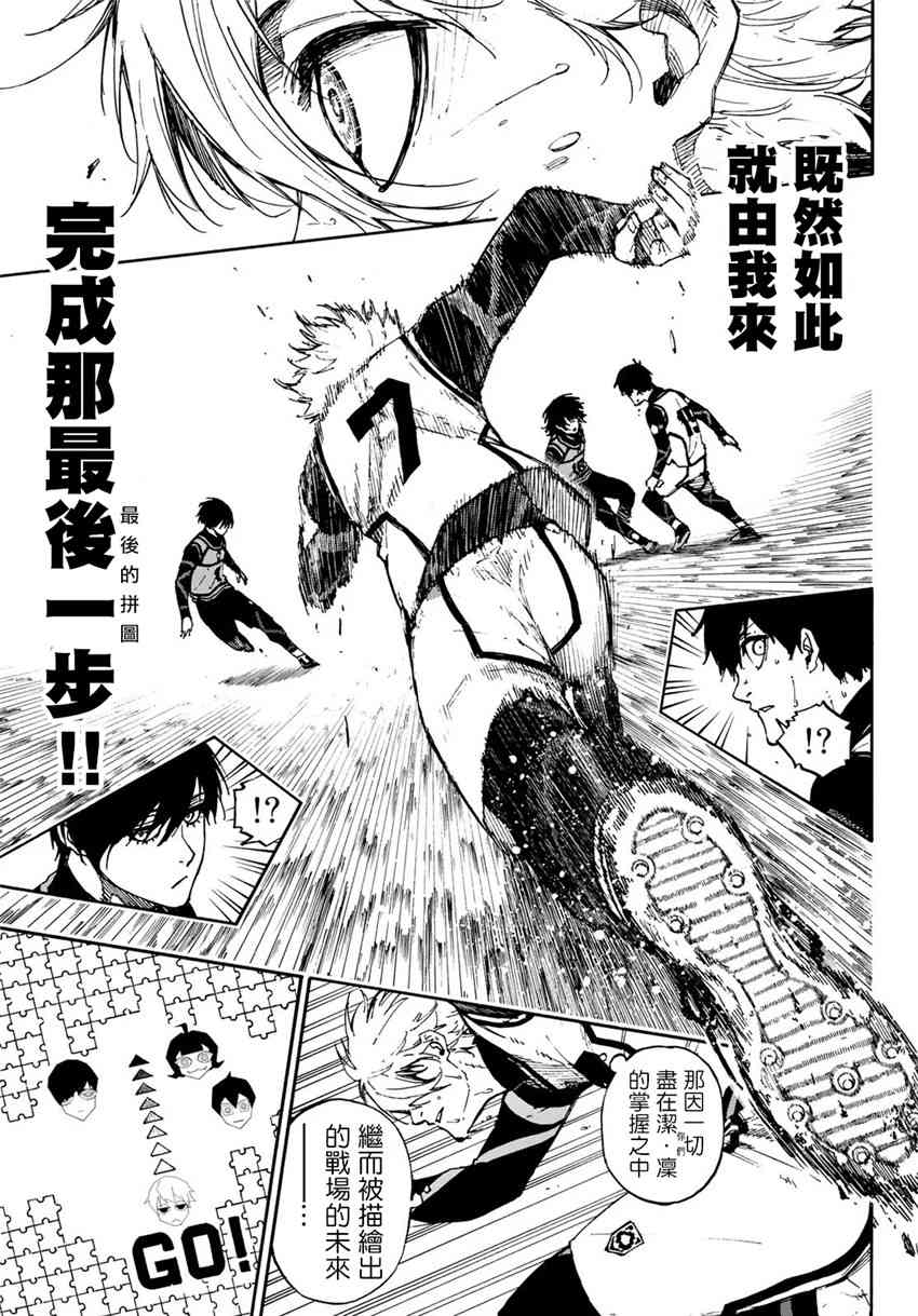 BLUE LOCK韩漫全集-第81话无删减无遮挡章节图片 