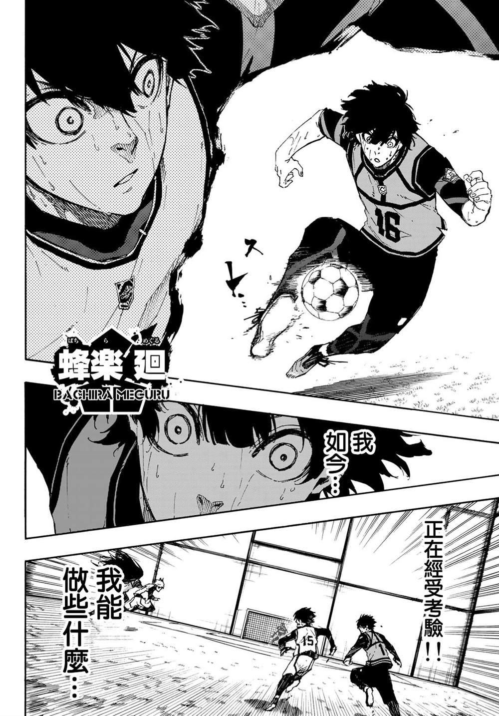 BLUE LOCK韩漫全集-第82话无删减无遮挡章节图片 