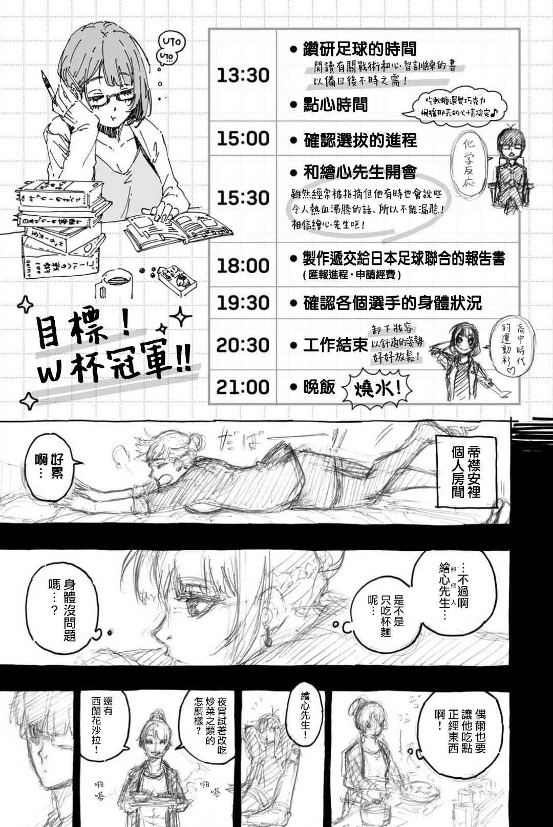 BLUE LOCK韩漫全集-第82话无删减无遮挡章节图片 