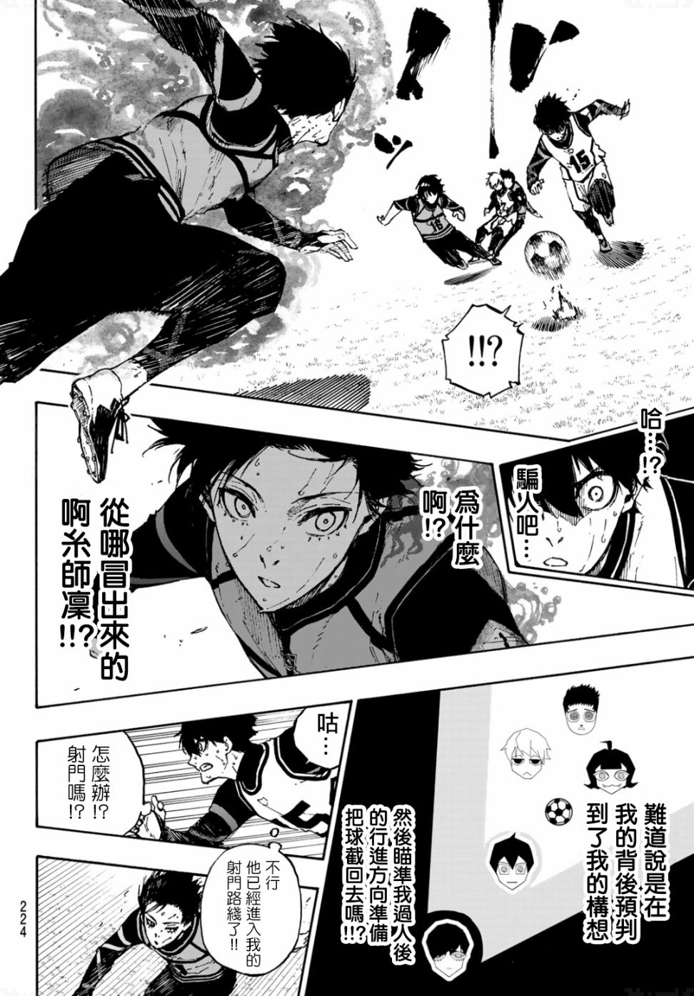 BLUE LOCK韩漫全集-第84话 原动力无删减无遮挡章节图片 