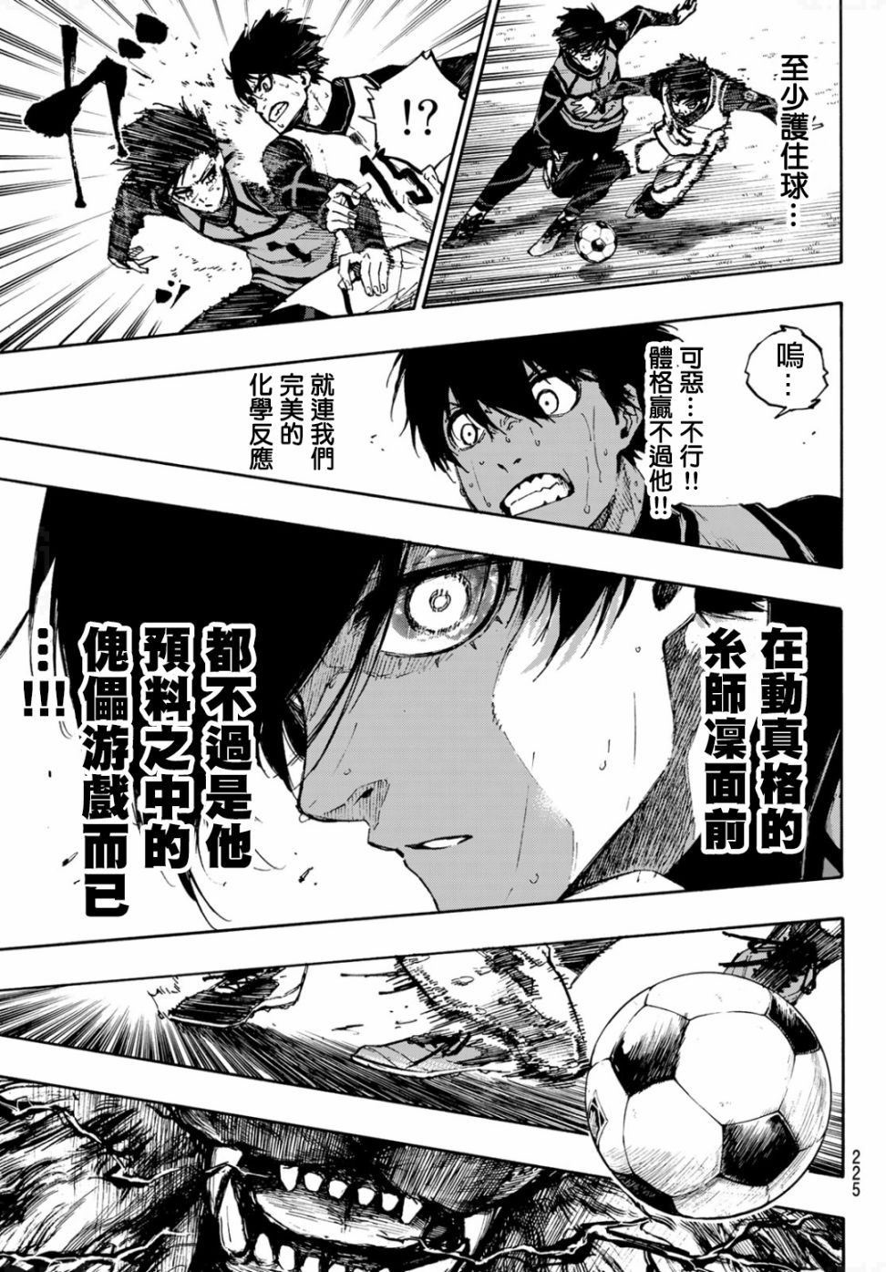BLUE LOCK韩漫全集-第84话 原动力无删减无遮挡章节图片 