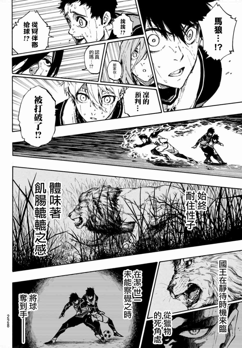 BLUE LOCK韩漫全集-第84话 原动力无删减无遮挡章节图片 