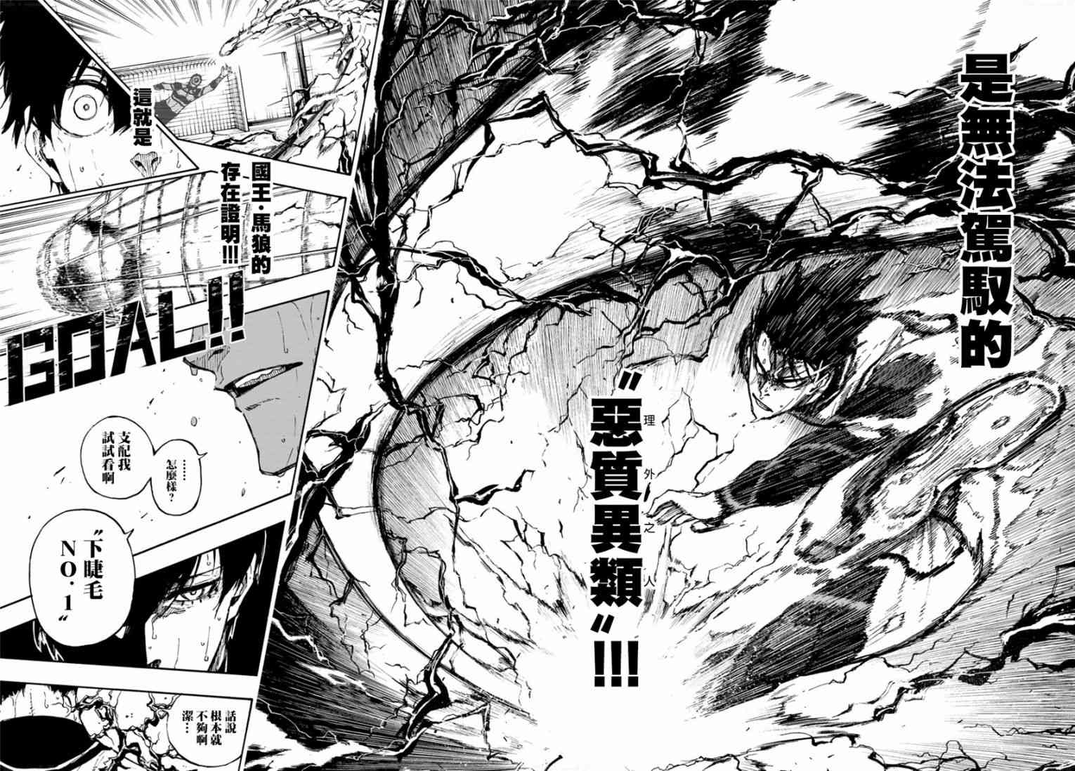BLUE LOCK韩漫全集-第84话 原动力无删减无遮挡章节图片 