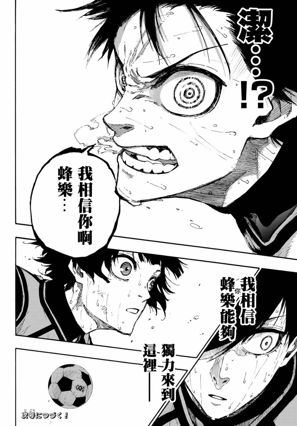 BLUE LOCK韩漫全集-第84话 原动力无删减无遮挡章节图片 