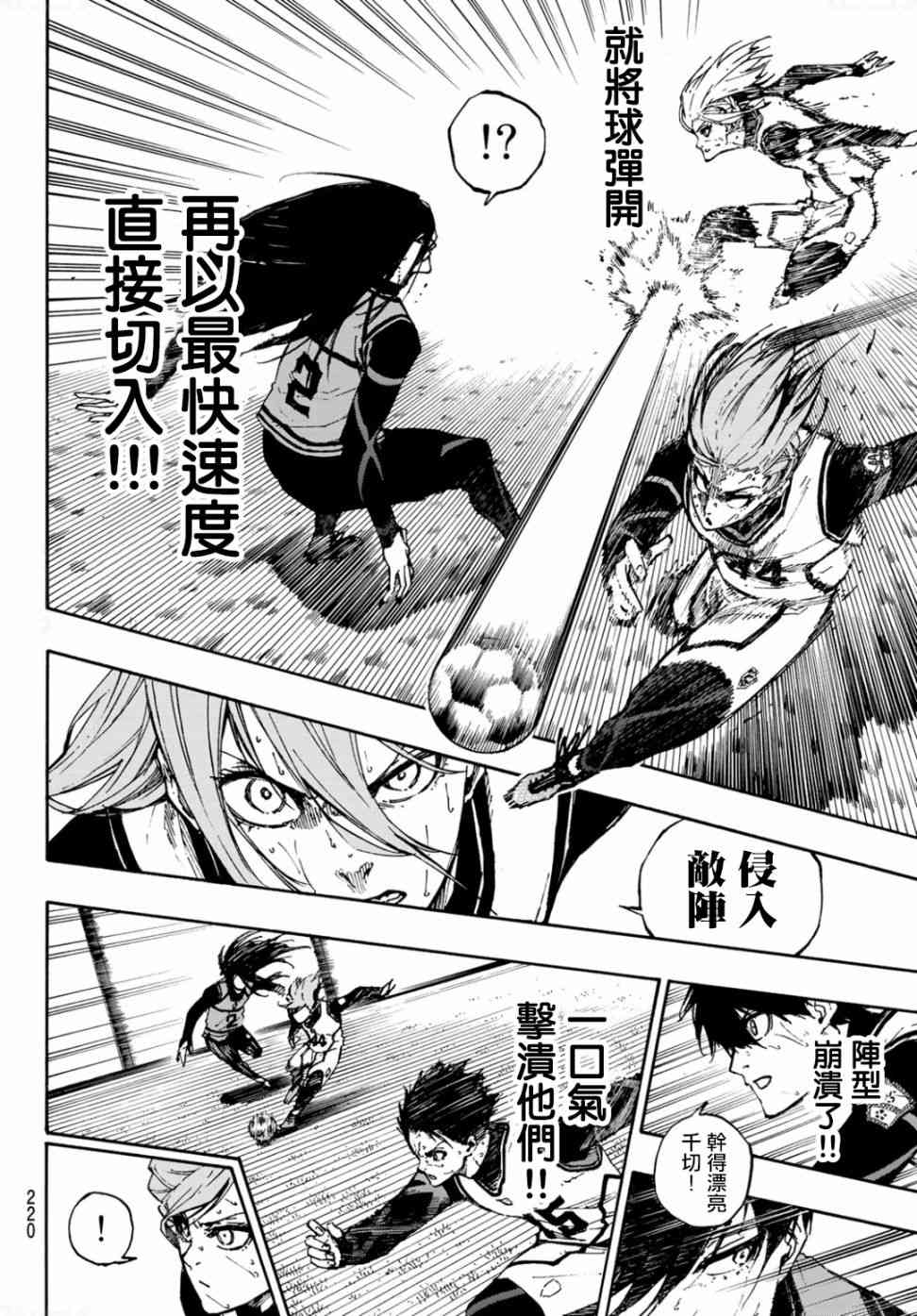 BLUE LOCK韩漫全集-第84话 原动力无删减无遮挡章节图片 