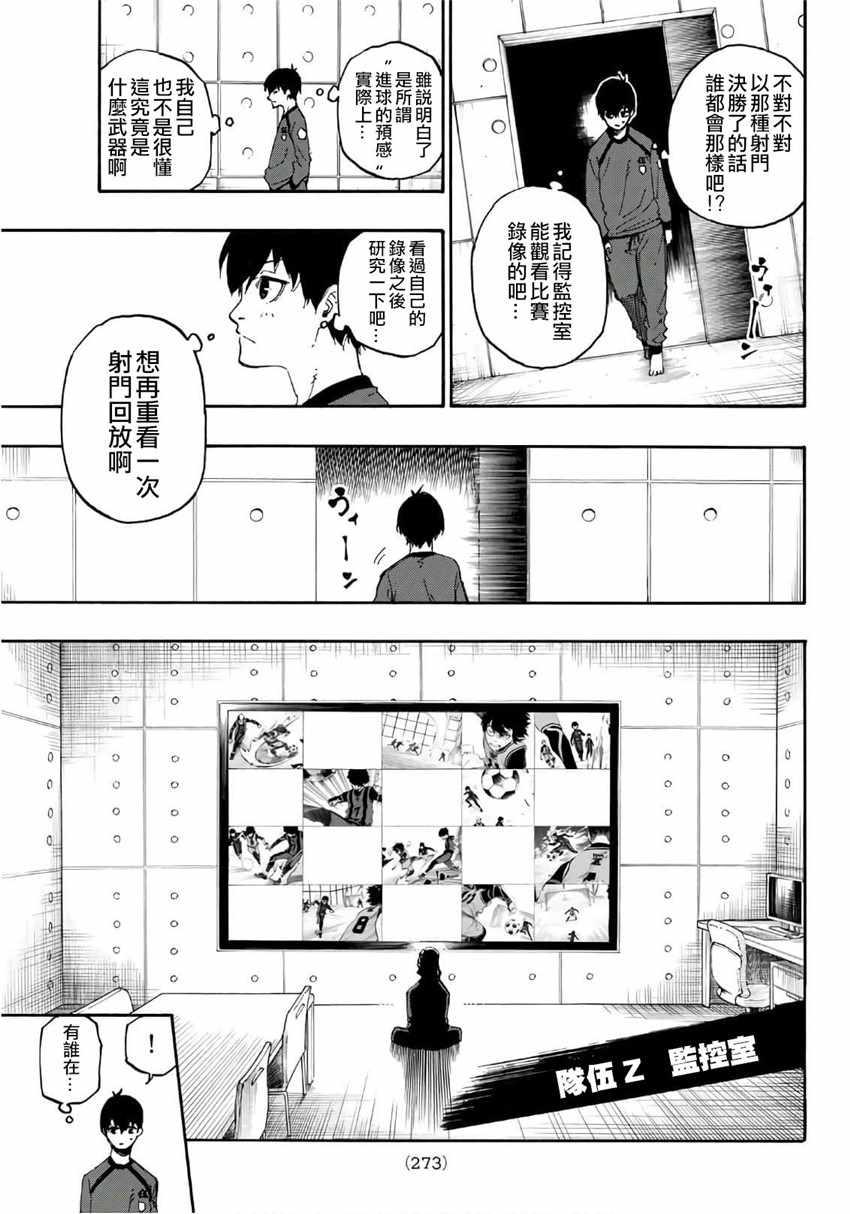BLUE LOCK韩漫全集-第14话无删减无遮挡章节图片 